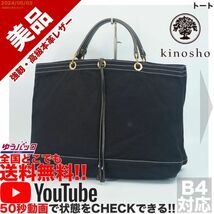 送料無料 即決 YouTube動画アリ 定価円 美品 木の庄帆布 kinosho トート レザー 牛革 バッグ_画像1