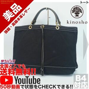 送料無料 即決 YouTube動画アリ 定価円 美品 木の庄帆布 kinosho トート レザー 牛革 バッグ