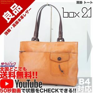 送料無料 即決 YouTube動画アリ 定価25000円 良品 ボックス BOX 21 肩掛 トート ビジネス レザー バッグ