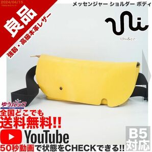 送料無料 即決 YouTube動画アリ 定価円 良品 ユニアンドコー Uni & Co メッセンジャー ショルダー ボディ レザー バッグ