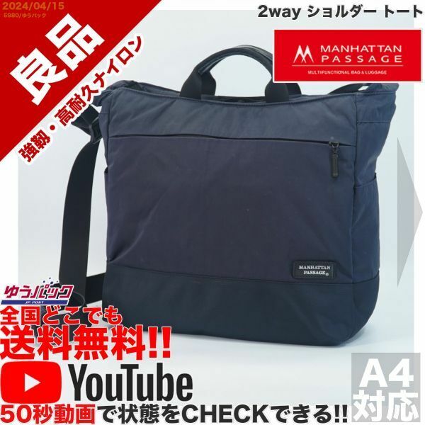 送料無料 即決 YouTube動画アリ 定価19000円 良品 マンハッタンパッセージ #5205 2way ショルダー トート ビジネス バッグ