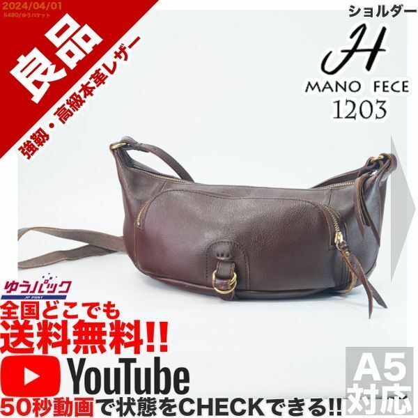 送料無料 即決 YouTube動画アリ 定価15000円 良品 マノフェス H 1203 MANO FECE ショルダー レザー バッグ