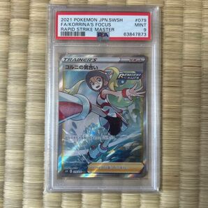 コルニの気合いsr psa9 ポケモンカード