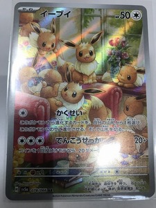 ★新品★ポケモンカード★[SV5a] 強化拡張パック クリムゾンヘイズ★AR イーブイ ★かくせい★たね