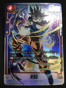 ★新品★ドラゴンボールスーパーカードゲーム　フュージョンワールド★[FB01]覚醒の鼓動★SCR★ 孫悟空(パラレル) FB01-139★第７宇宙