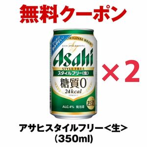 [2 pcs minute ] seven eleven Asahi style free raw 350ml can free coupon 1 pcs free ticket 