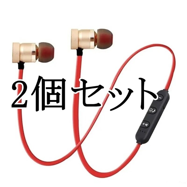 2個セット Bluetooth ワイヤレスイヤホン　ブルートゥース ワイヤレス イヤホン レッド