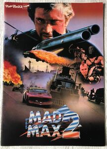 MAD MAX2(マッドマックス2) パンフレット