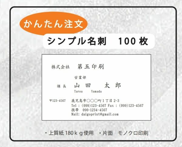 名刺作成100枚　シンプル001