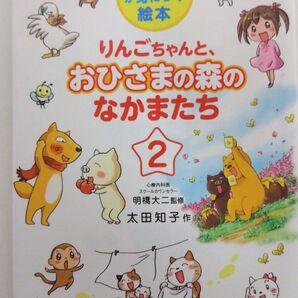 良い習慣が身につく本 2