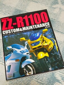 ZZR1100 ムック本