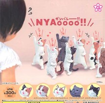 即決》ガンバレー!! NYAoooo!!【全５種フルコンプセット】送料140円～新品未開封 ねこ 猫 ネコ キャット ミケ/スコティッシュフォールド_画像2