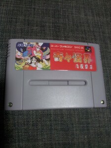 奇々怪界月夜草子　スーパーファミコン