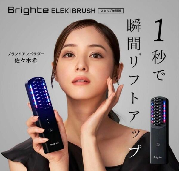 brighte (ブライト)ELEKI BRUSH (エレキブラシ)ブラシ型美顔器