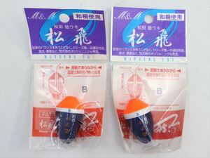 [ unused storage goods ] pine rice field float pine .B 2 piece set!! A3561