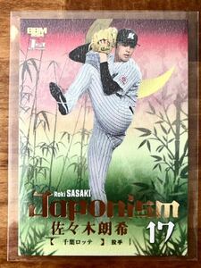 300枚限定 佐々木朗希 千葉ロッテマリーンズ 2024 BBM 1st ファーストバージョン ジャポニズム Japonism NPB