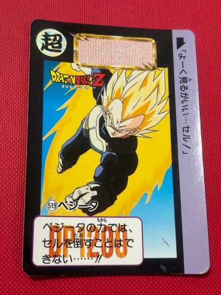 ドラゴンボールカード ベジータスーパーサイヤ人 セール中