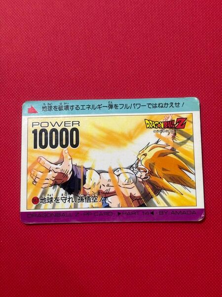 ドラゴンボールカード 悟空 スーパーサイヤ人 セール中
