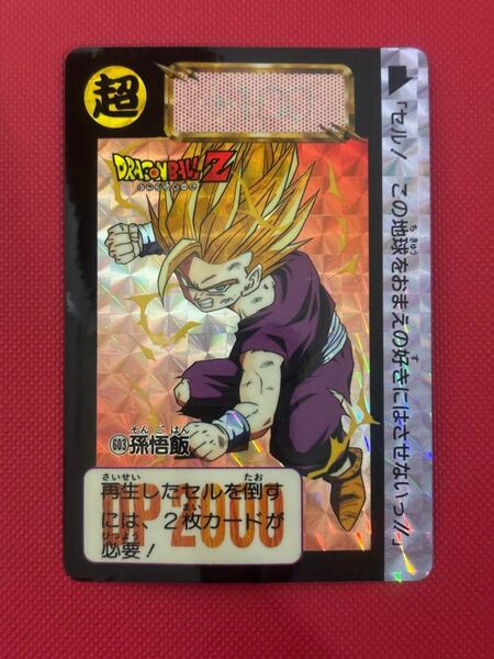 ドラゴンボール カードダス キラ　孫悟飯　スーパーサイヤ人ゴハン　セール中