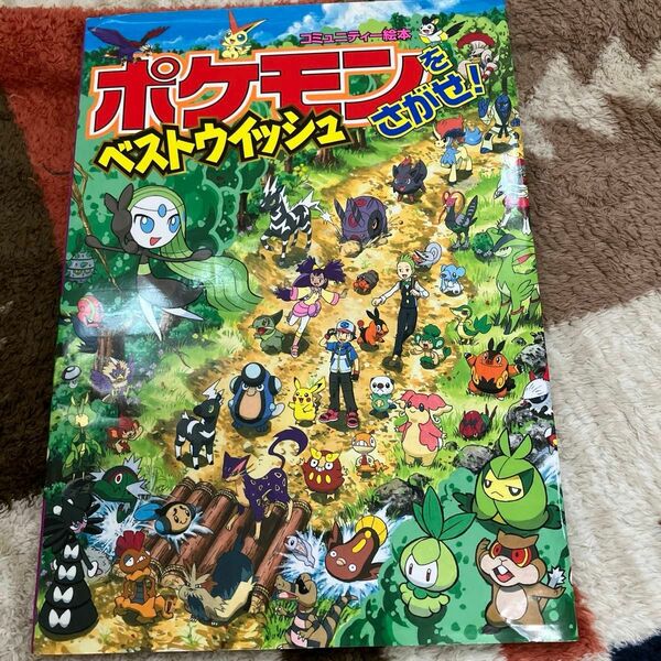 ポケモンをさがせ！ベストウィッシュ ポケモンをさがせ　＆おまけ　ポケモントレッタファンブック