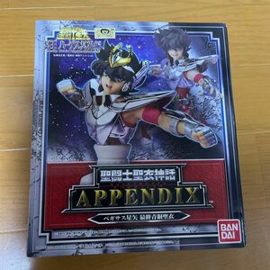 新品未開封　聖闘士聖衣神話APPENDIX ペガサス星矢