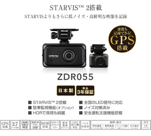 コムテック ドライブレコーダー ZDR055 STARVIS 2搭載で夜間撮影性能向上 前後2カメラ