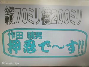 押忍でーすカッティングステッカー ヤンキー 暴走族 旧車会 佐田毘流陀頭