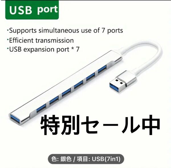 7 In 1 USBハブ マルチポート USBハブ ドッキングステーション USBポート USBハブアダプタ USB 3.0 新品