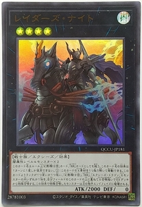 遊戯王OCG デュエルモンスターズ QCCU-JP181 レイダーズ・ナイト（ウルトラレア） ２枚セット