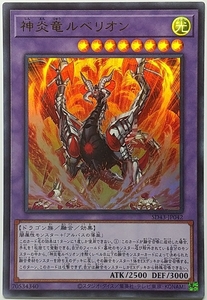 遊戯王OCG デュエルモンスターズ SD43-JP042 神炎竜ルベリオン（ウルトラレア） ２枚セット