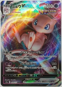 ポケモンカードゲームS12a 054/172 RRR ミュウVMAX