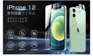 iPhone 12 ガラスフィルム【2枚】+カメラフィルム【2枚】006#