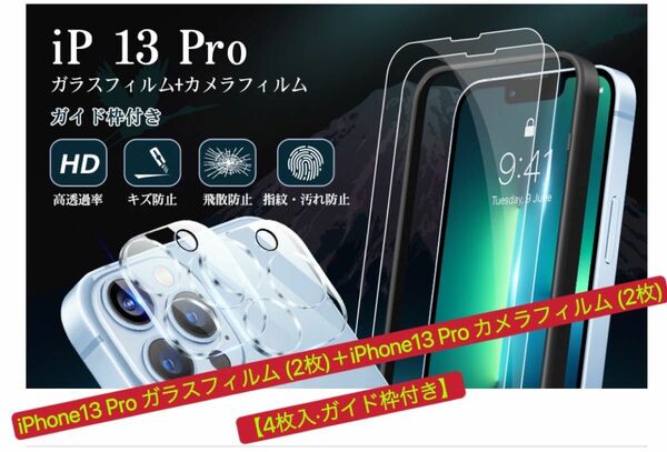 iPhone13 Pro ガラスフィルム (2枚)＋カメラフィルム (2枚)06