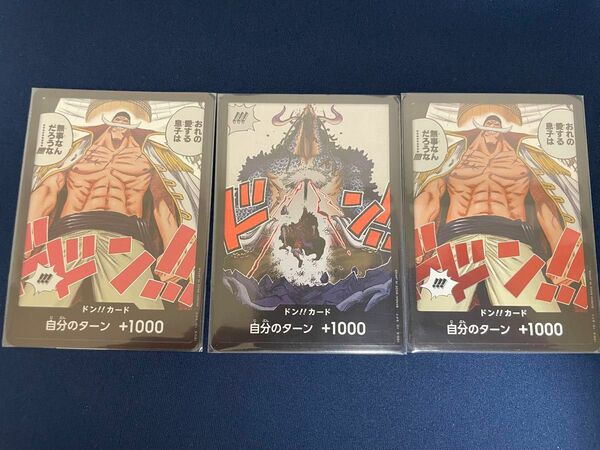 ワンピースカード 二つの伝説 ドンカードキラ3枚