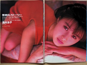 酒井法子　20歳　グラビアページ切り抜き　４Ｐ　週刊プレイボーイ 1991.3.26 No.13 掲載