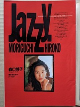 森口博子　22歳　グラビアページ切り抜き　７Ｐ　週刊プレイボーイ 1991.1.29 No.5 掲載_画像6