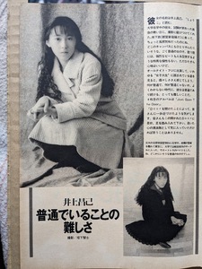 井上昌己（いのうえしょうこ）　21歳　グラビアページ切り抜き　1Ｐ　週刊プレイボーイ 1991.3.12 No.11 掲載