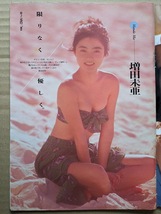 増田未亜　18歳　グラビアページ切り抜き　7Ｐ　週刊プレイボーイ 1991.3.26 No.13 掲載_画像1