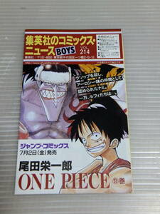 集英社のコミックスニュース BOYS vol.214 新刊案内 初版冊子 チラシ ジャンプ ワンピース ONE PIECE 9巻 ROOKIES 遊戯王 るろうに剣心 等