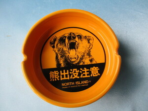 NORTH ISLAND　熊出没注意　磁器　灰皿