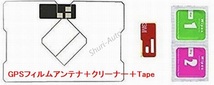 汎用フィルムアンテナ　L型　フルセグ対応　3枚＋GPSフィルム＋クリナー＋3M両面テープセット 純正対応等_画像2