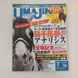 zaa-575♪UMAJIN（ウマジン）2014年7月号 雑誌 2014/6/13 UMAJIN編集部 (編集) 付録無し