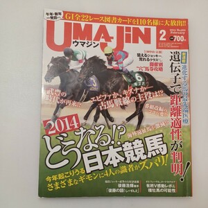 zaa-575♪UMAJIN（ウマジン）2014年 2月号 [雑誌] 雑誌 2014/8/12 UMAJIN編集部 (編集) 付録無し