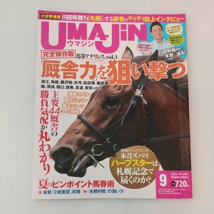 zaa-575♪UMAJIN（ウマジン）2014年 9月号 [雑誌] 雑誌 2014/8/12 UMAJIN編集部 (編集) 付録無し