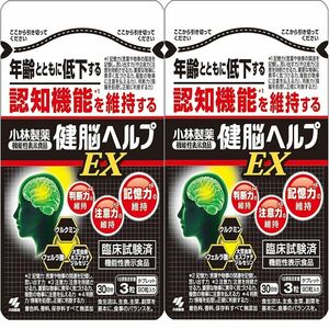 小林製薬 健脳ヘルプEX 30日分×2袋 計60日分 サプリメント 記憶力 注意力 クルクミン