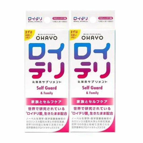 ロイテリ 乳酸菌サプリメント Self Guard セルフガード やさしいイチゴ味 10粒入×2個 計20粒