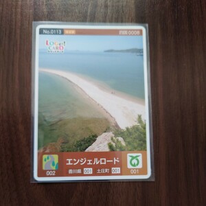 ロゲットカード 香川県 小豆島 エンジェルロード