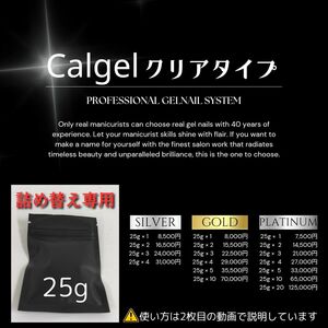 Calgel クリアタイプ 25g ×1個 【リフィル】