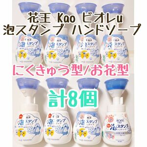 花王 ビオレu 泡スタンプ ハンドソープ 本体 250ml 計8個