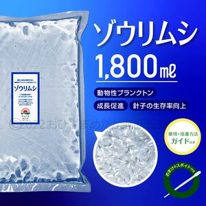 【ゾウリムシ　種水　増量中　1800ml　送料無料】 めだか　メダカ　針子 らんちゅう ベタ 稚魚 　psb　 金魚　ミジンコ　クロレラ　などに